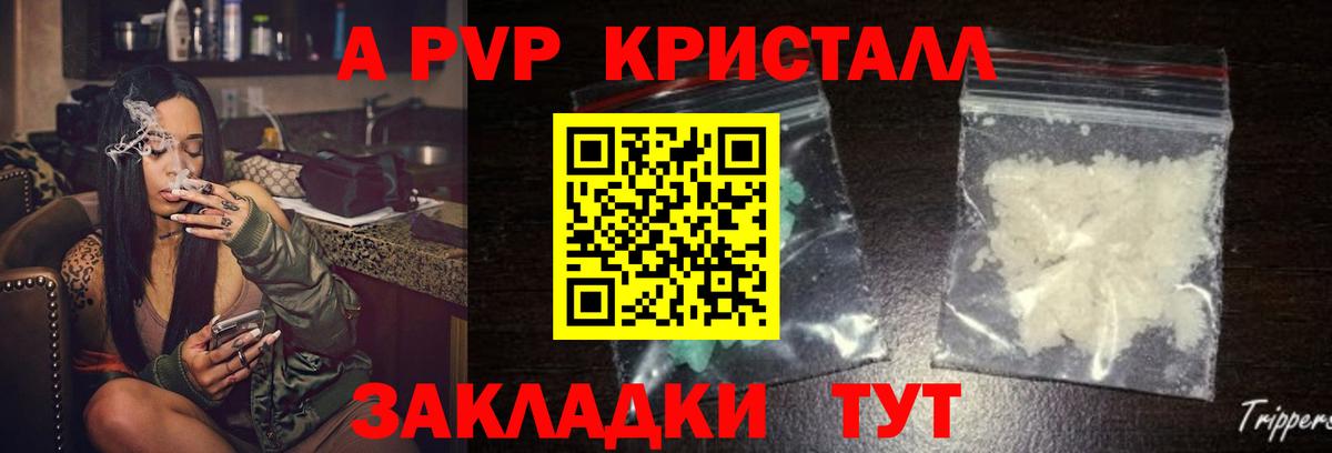 A-PVP крисы CK Нефтекамск