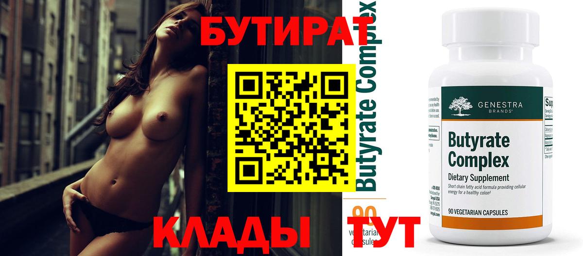Нефтекамск  БУТИРАТ буратино  Вход с VPN 