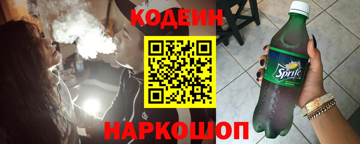 Кодеин Purple Drank Нефтекамск