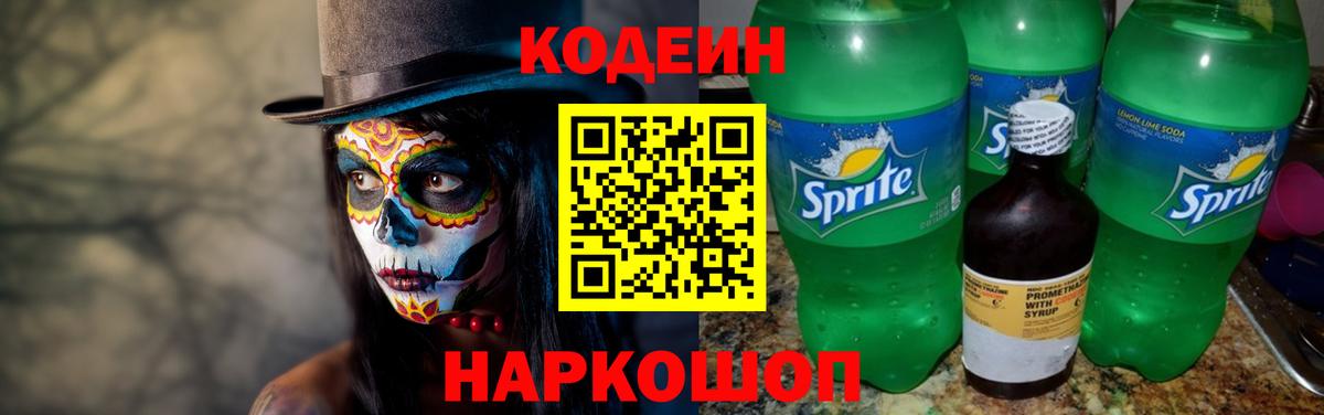 Кодеиновый сироп Lean напиток Lean (лин)  Codein Purple Drank  Нефтекамск  Вход с VPN 